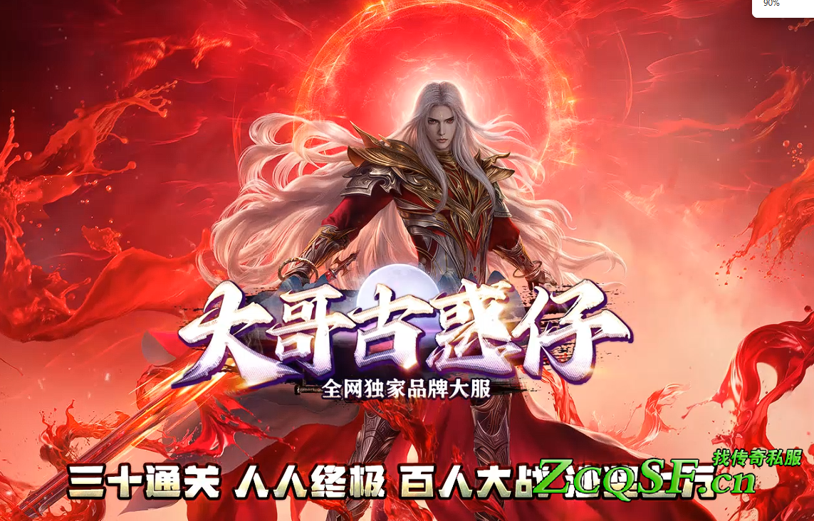 獨家古惑仔迷失專屬中變超變復古天下大亂殺神惡魔迷失神器單職業無限